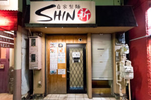 自家製麺SHIN＠横浜反町